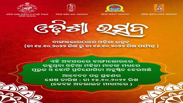 Odisha Utsav